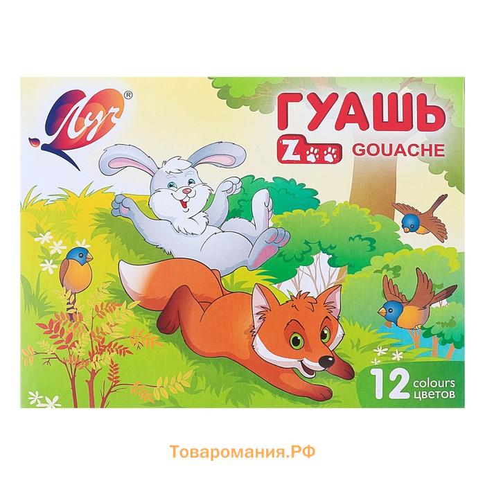 Гуашь 12 цветов х 15 мл ZOO