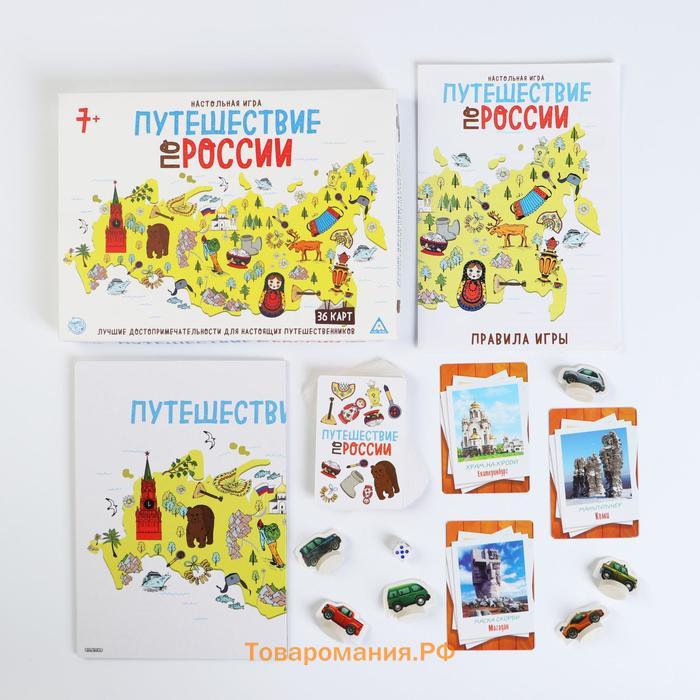 Настольная игра «Путешествие по России», 36 карт, 7+