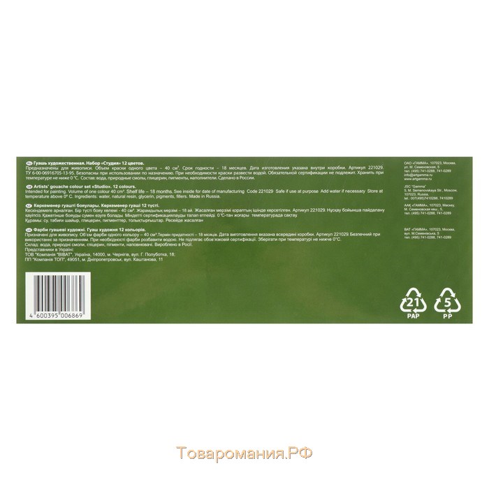 Гуашь художественная набор 12 цветов х 40 мл, Гамма "СТУДИЯ", 221029