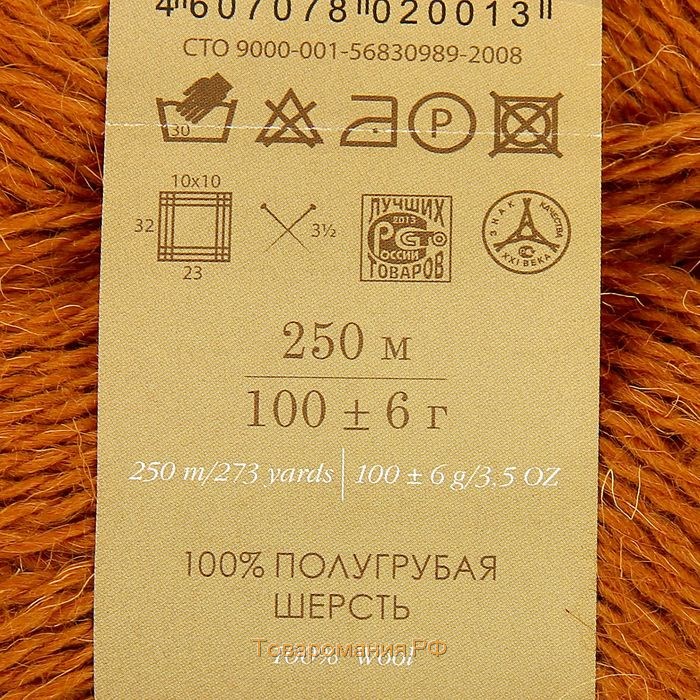 Пряжа "Деревенская" 100% шерсть 250м/100гр (44-Золотистый)