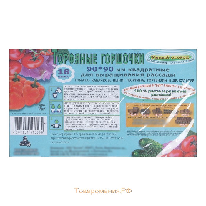 Кассета для рассады, 28 × 20 × 9 см, 6 ячеек по 400 мл, 8 × 8 см, торф, набор 3 шт., «Умный огород»