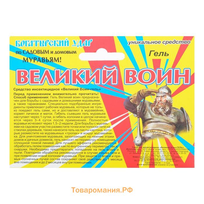 Средство от муравьев «Великий Воин», гель, 45 г