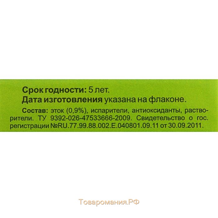 Дополнительный флакон-жидкость для фумигатора от комаров "Капут", 30 мл