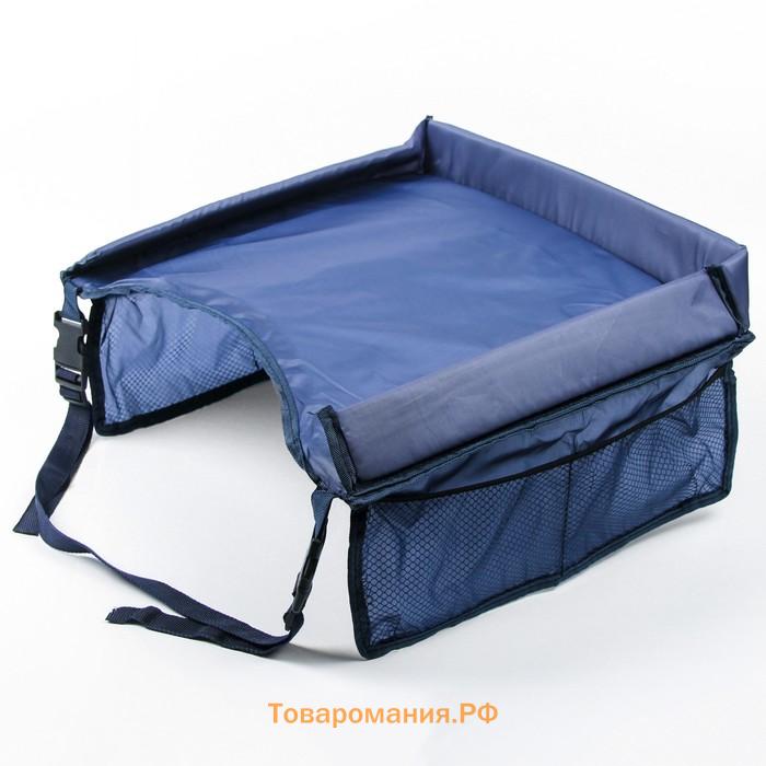 Столик-органайзер для детского автокресла 38×31 см, синий