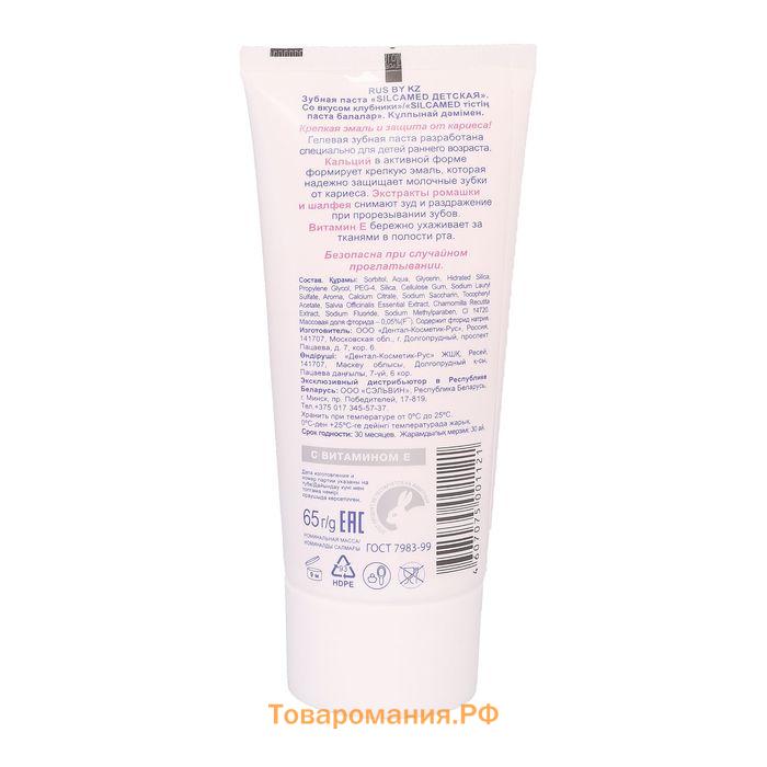 Зубная паста Silcamed, детская, Клубника, 65 г