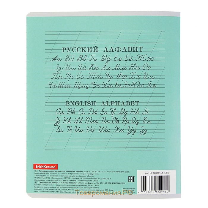 Тетрадь 18 листoв в линейку, ErichKrause "Классика", обложка мелованный картон, блок офсет 100% белизна, зелёная