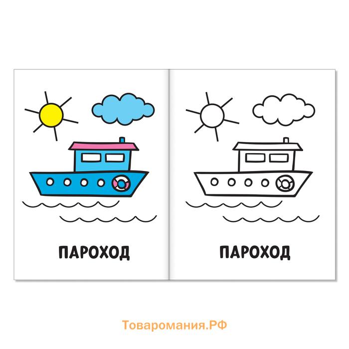 Раскраски набор «Мои первые раскраски», 12 шт. по 16 стр.