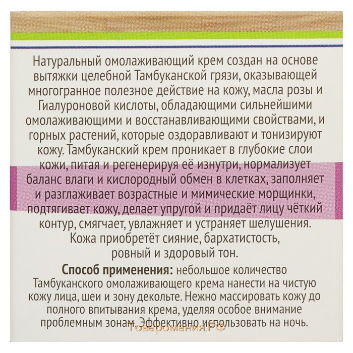 Крем органический для лица "Бизюрюк. Тамбуканский" с маслом розы и гиалуроновой кислотой, 40 г