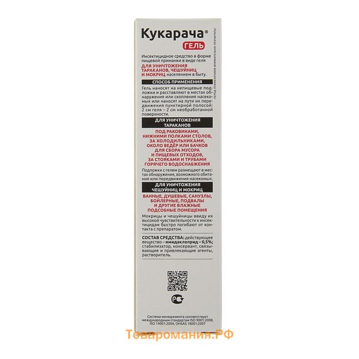 Средство от тараканов, чешуйниц, мокриц «Кукарача», гель, 30 г