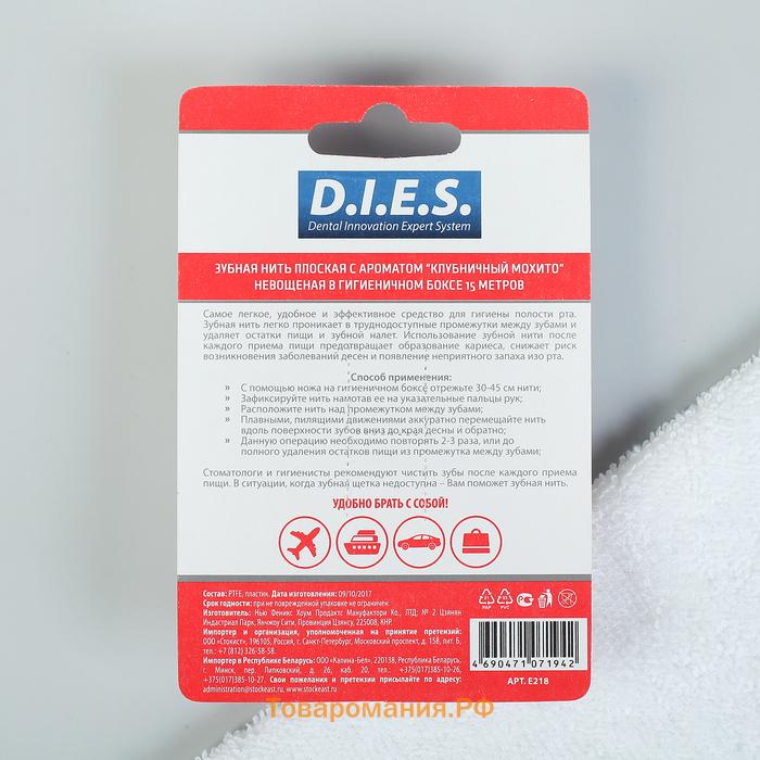 Зубная нить D.I.E.S, 15 м, Клубника, 1 шт.