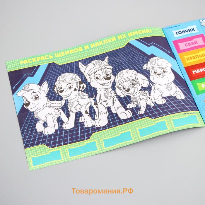 Щенячий патруль. Книга с наклейками А5 PAW PATROL "Все сезоны", 4 страницы с наклейками + бонус