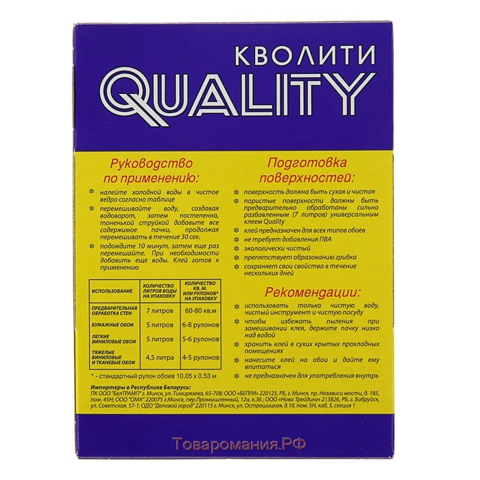 Клей обойный Quality, универсальный, коробка, 200 г