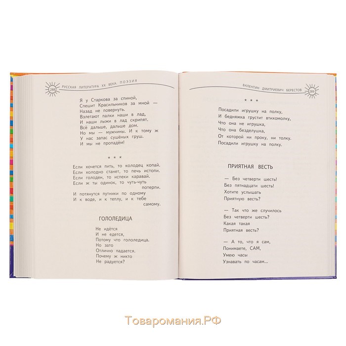 Универсальная хрестоматия: 2 класс. Берестов В. Д., Чуковский К. И., Пришвин М. М.