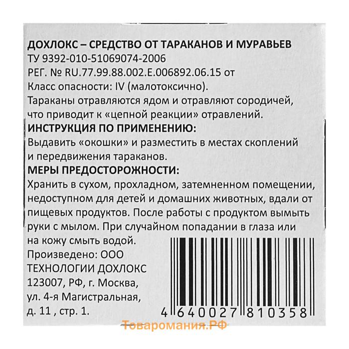 Средство от тараканов "Сгинь №88" Борная ловушка, 1 шт.