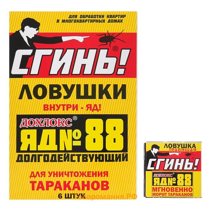 Средство от тараканов "Сгинь №88" Борная ловушка, 6 шт.