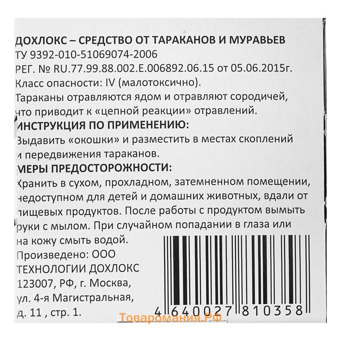 Средство от тараканов "Сгинь №88" Борная ловушка, 6 шт.