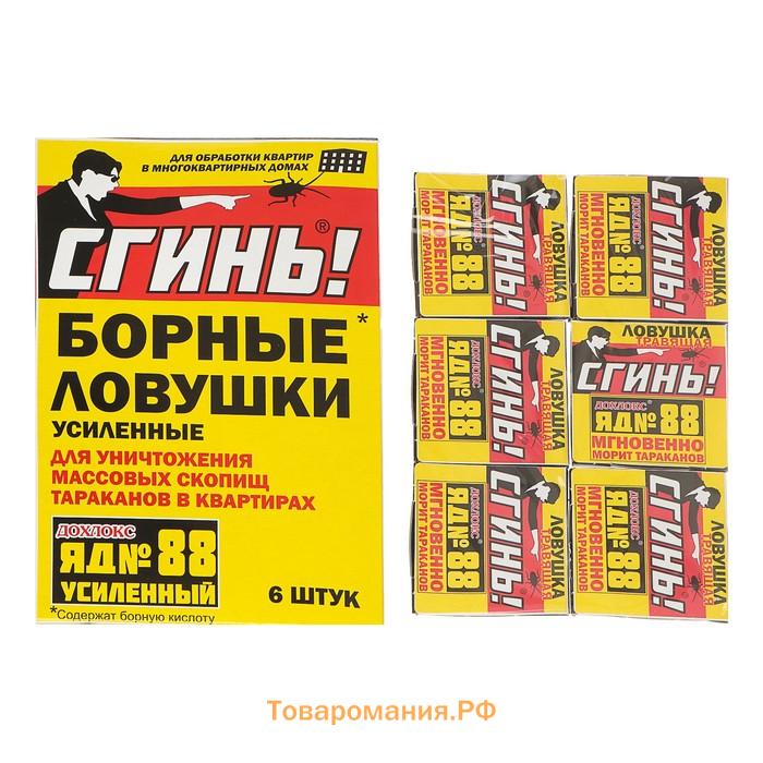 Средство от тараканов "Сгинь №88" Борная ловушка, 6 шт.