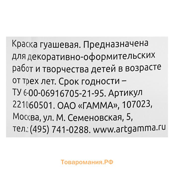 Гуашь "Гамма" "Классическая", 500 мл, белила титановые