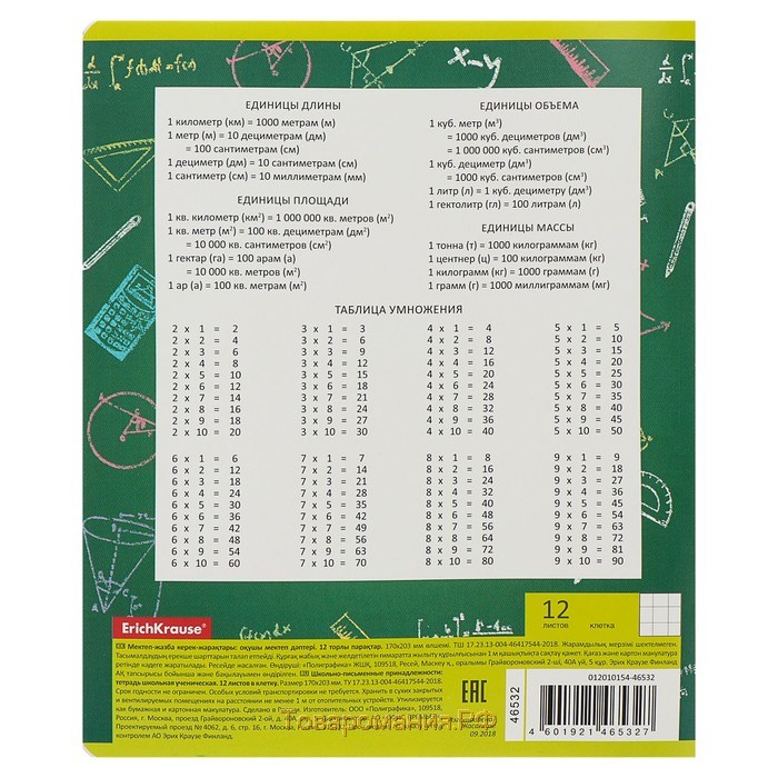 Тетрадь 12 листов в клетку, ErichKrause "К доске!", обложка мелованный картон, блок офсет 100% белизна, с принтом