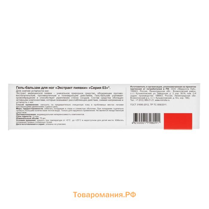 Гель-бальзам «Экстракт пиявки» для ног, 75 мл