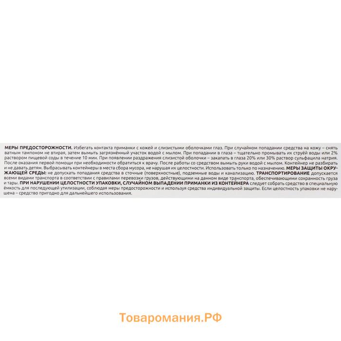 Средство от всех видов тараканов "Кукарача" приманка, 4 шт х 1,5 г