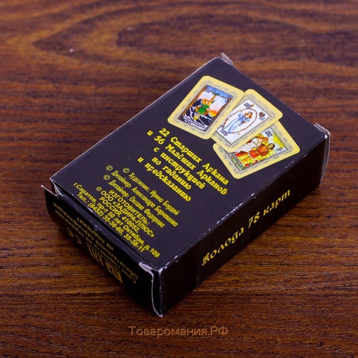 Таро "Классическое", гадальные карты, 78 л, с инструкцией, чёрные