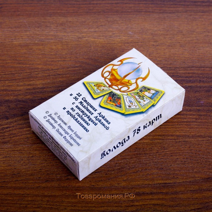 Таро подарочное "Классическое", гадальные карты, 78 л, с инструкцией, белые