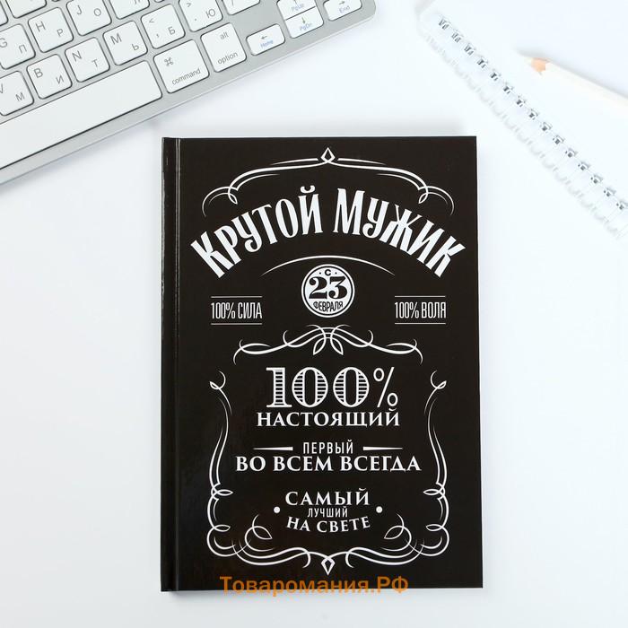 Подарочный набор: ежедневник в твердой обложке А5, 80 л. И термостакан 350 мл «23 февраля: Крутой мужик»