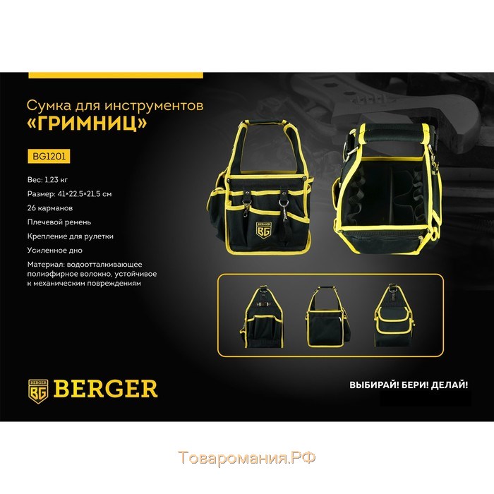 Рюкзак для инструментов BERGER BG1199, 57 карманов