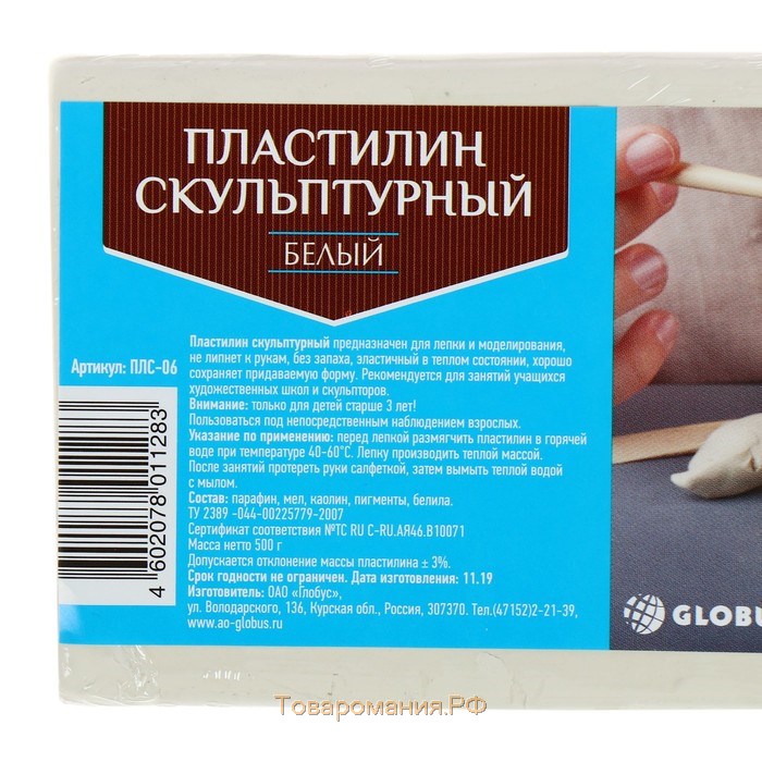 Пластилин скульптурный GLOBUS, твёрдый, белый, 500 г