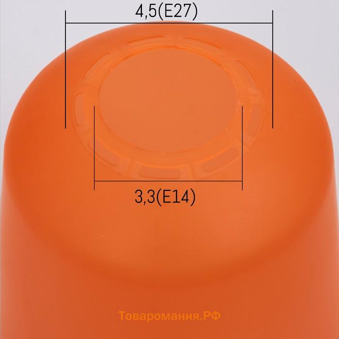 Плафон универсальный "Цилиндр"  Е14/Е27 оранжевый 11х11х12см