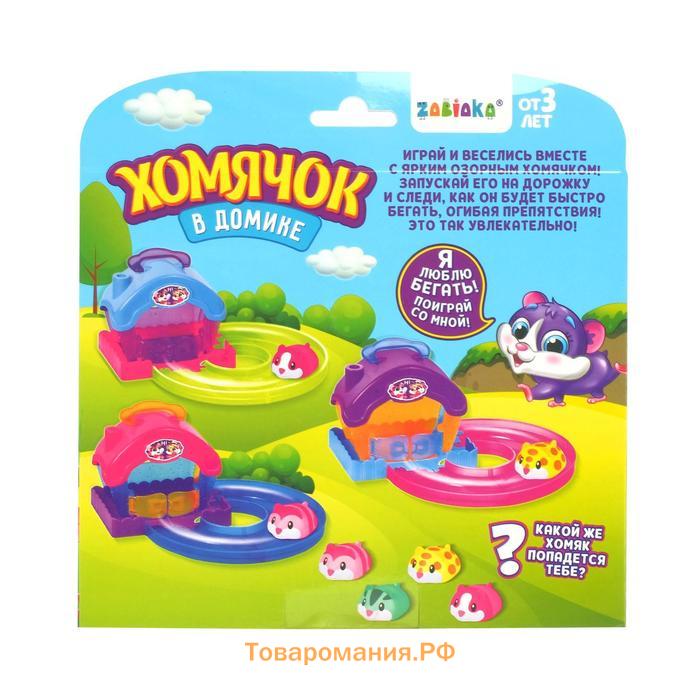 Игровой набор «Хомячок в домике», МИКС