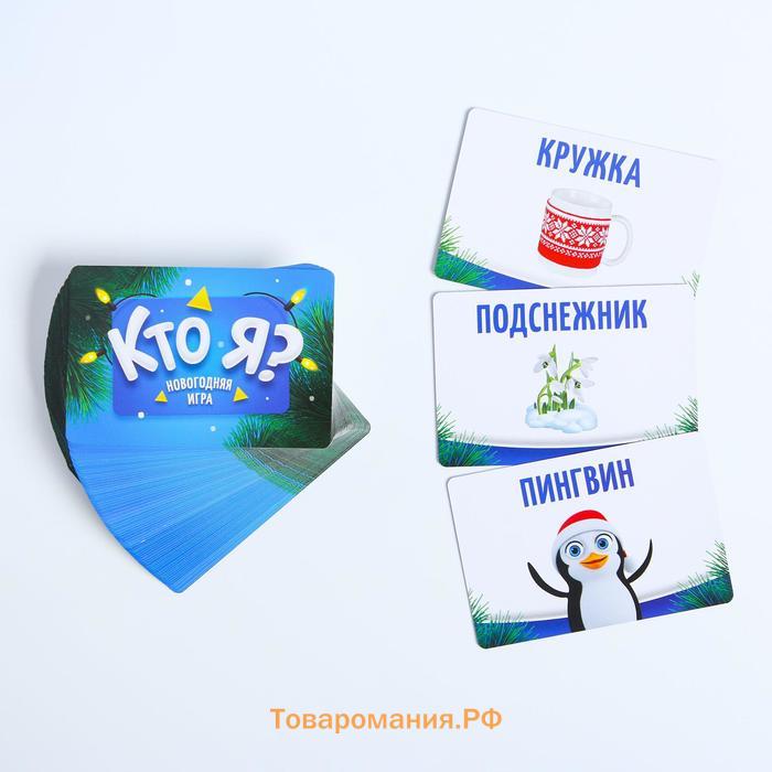 Новогодняя настольная игра «Новый год: Кто Я?», 70 карт, 6 ободков, 5+