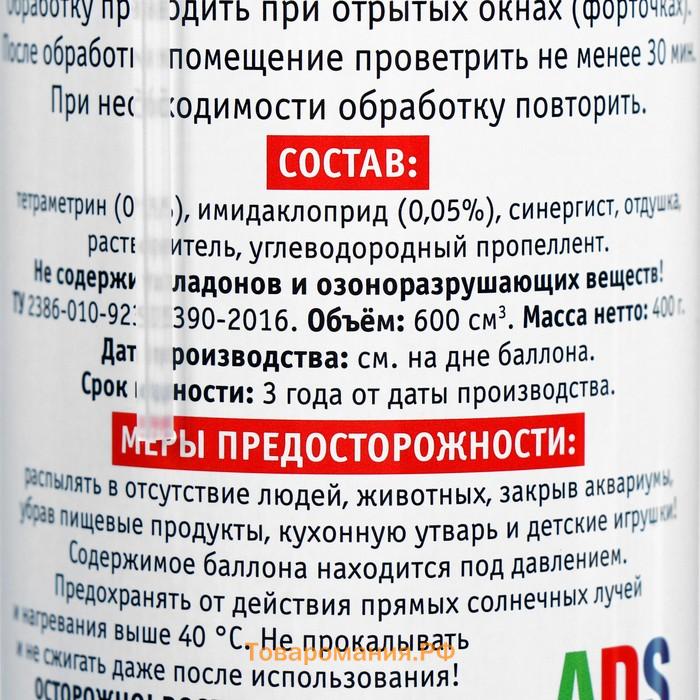 Аэрозоль Инсектицид «Наповал», от клопов, без запаха, 600 мл