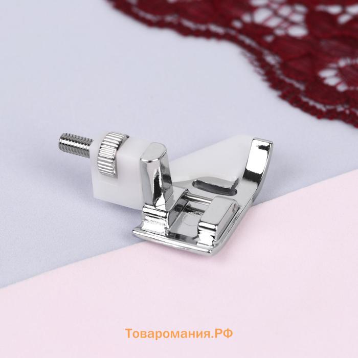 Лапка для швейных машин, для потайной строчки, «Зигзаг», 5 мм, 4×3.5 см