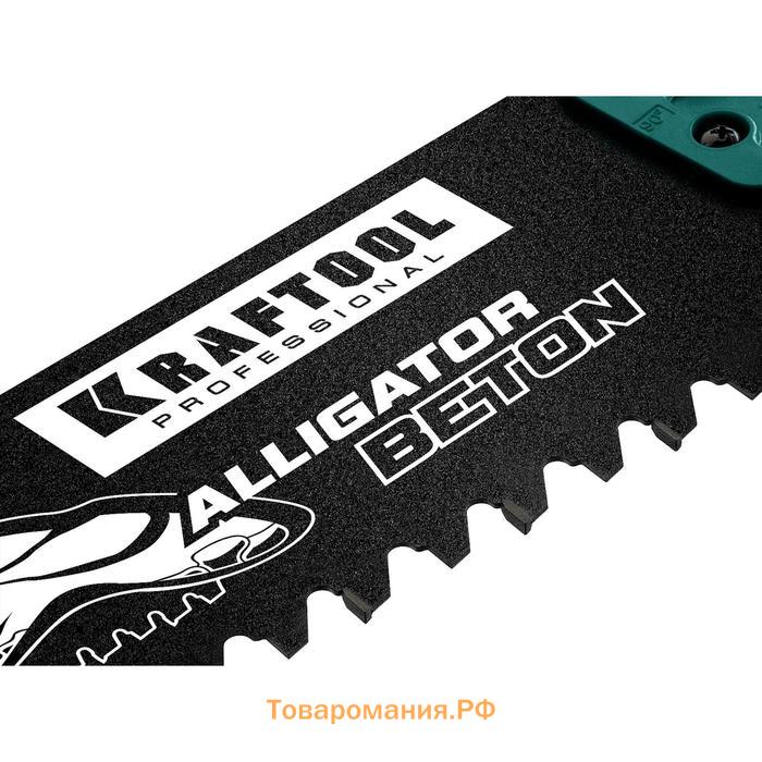 Ножовка KRAFTOOL Alligator Beton 15211-70, по бетону, 700 мм, шаг зубьев 9