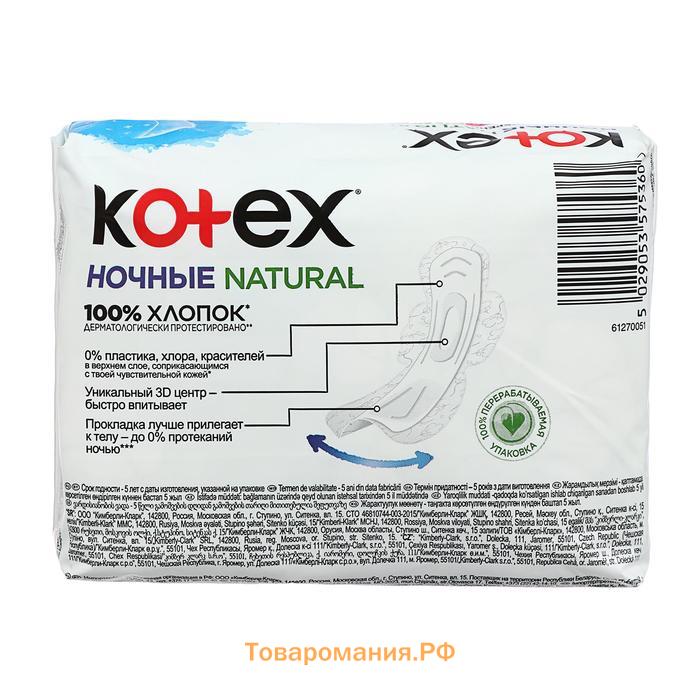 Прокладки «Kotex» Natural ночные, 6 шт.