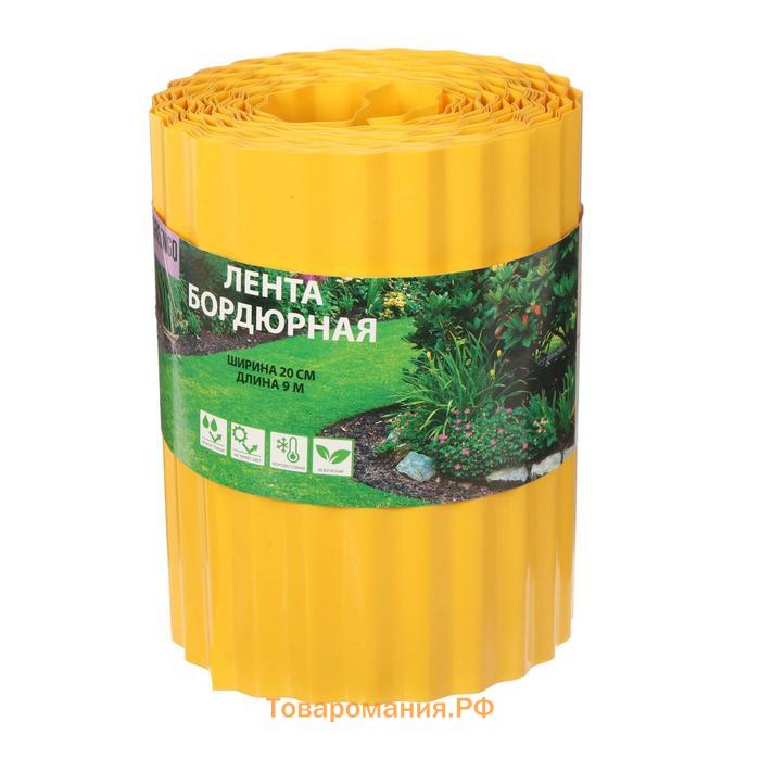 Лента бордюрная, 20 см×9 м, толщина 0.6 мм, пластиковая, гофра, жёлтая, Greengo