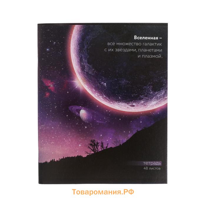 Тетрадь 48 листов в клетку Calligrata "Космос", обложка мелованный картон, блок офсет, МИКС