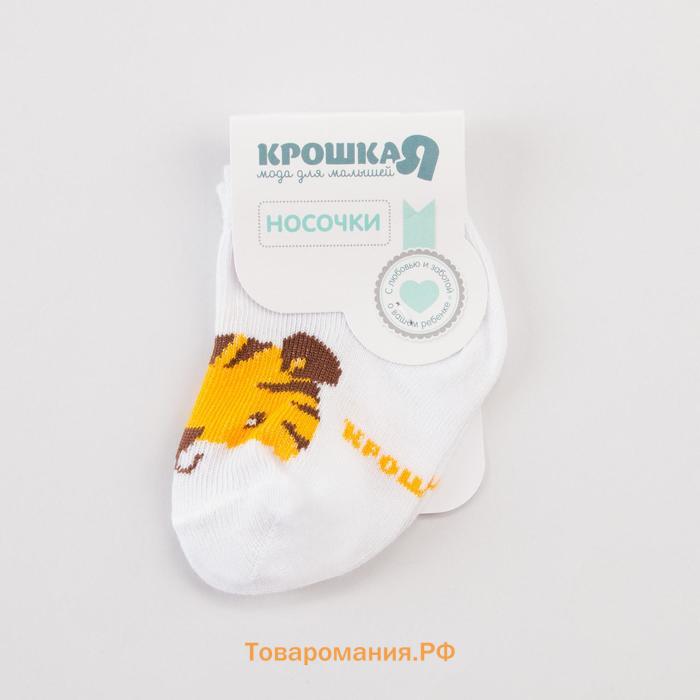 Носки детские Крошка Я «Тигр», цвет белый, 6-8 см