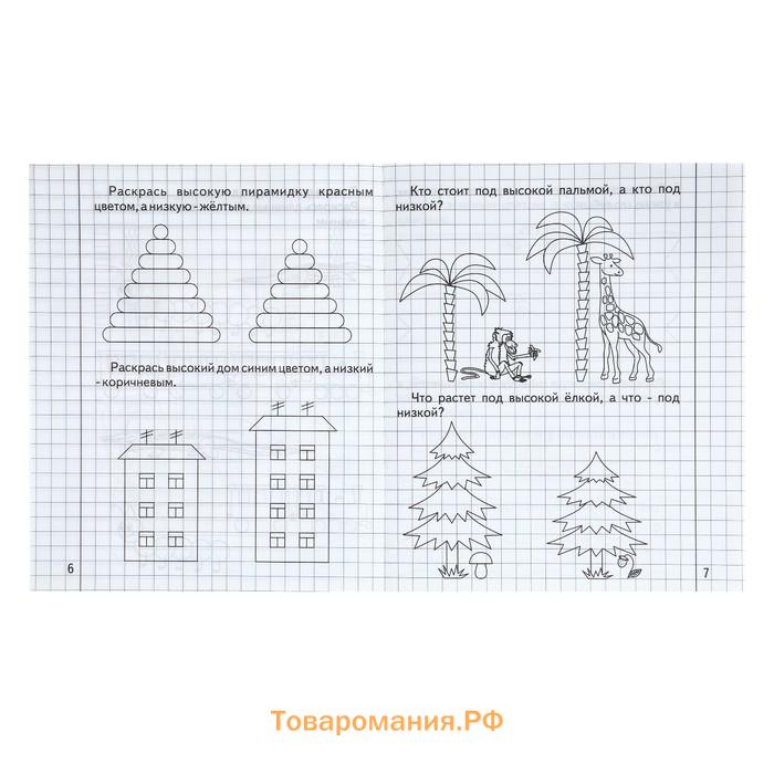 Рабочая тетрадь «Математика для малышей», 1 часть