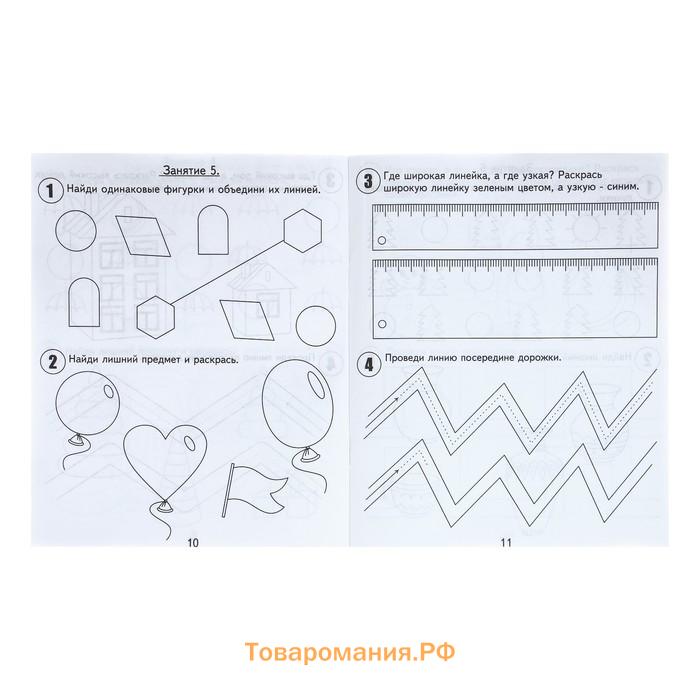 Рабочая тетрадь «30 занятий для успешного развития ребёнка», 4 года, часть 1