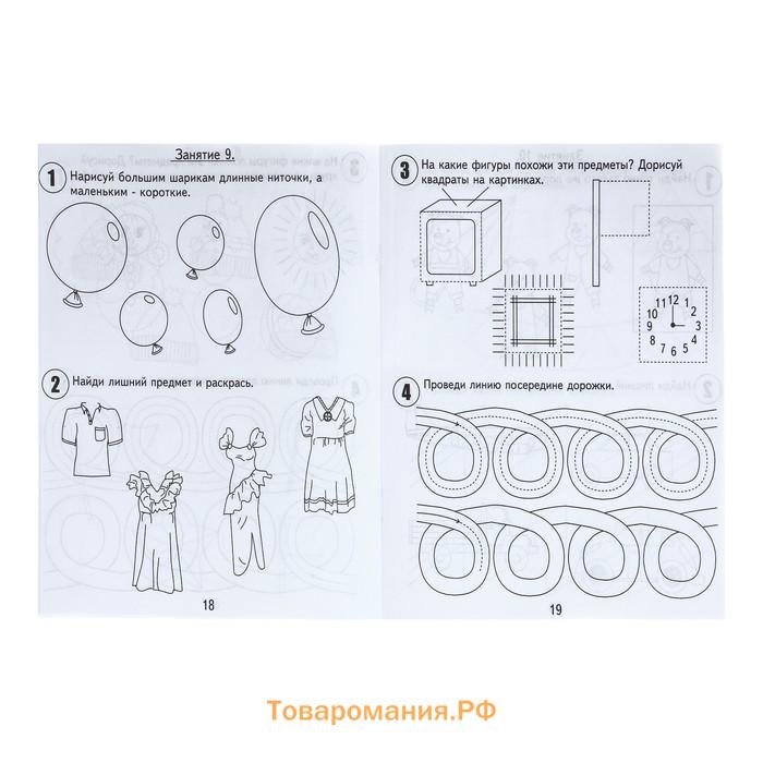 Рабочая тетрадь «30 занятий для успешного развития ребёнка», 4 года, часть 1