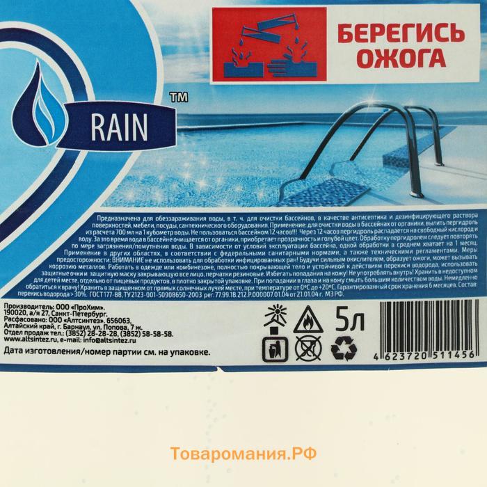 Средство для очистки бассейнов Пергидроль 37% 5 л