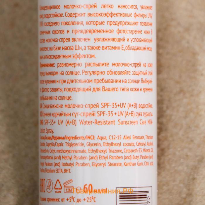 Солнцезащитное молочко-спрей "Golden Sun" SPF-35+ UV (A+B) водостойкое, 60 мл