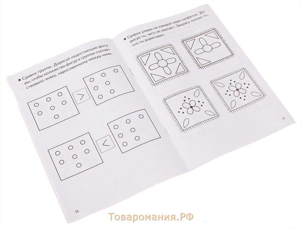 Рабочая тетрадь «Учимся сравнивать», для детей 5-6 лет, Бортникова Е. Ф.