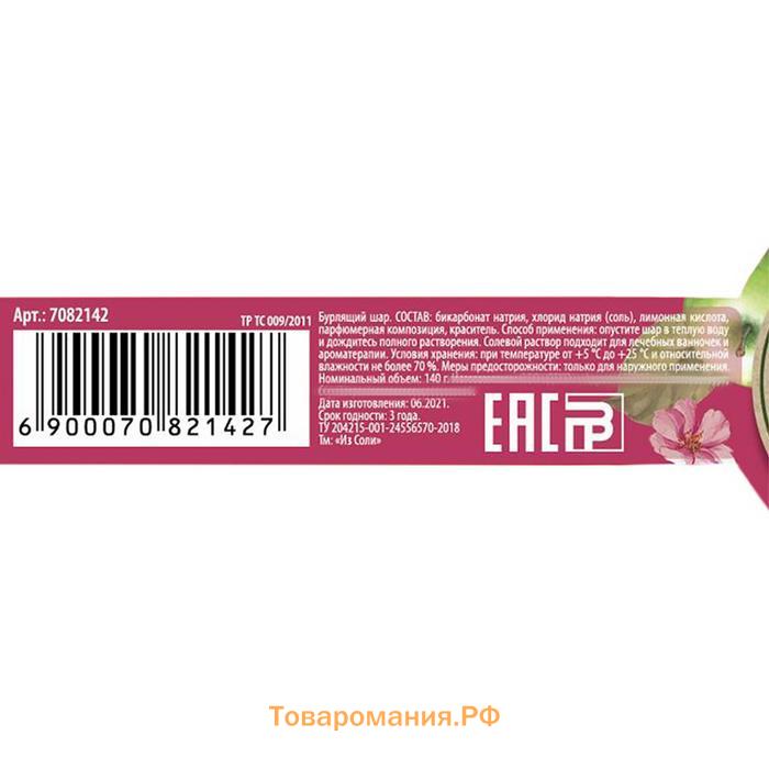 Бомбочка для ванны, 120 г, аромат яблока, КЛАДОВАЯ КРАСОТЫ