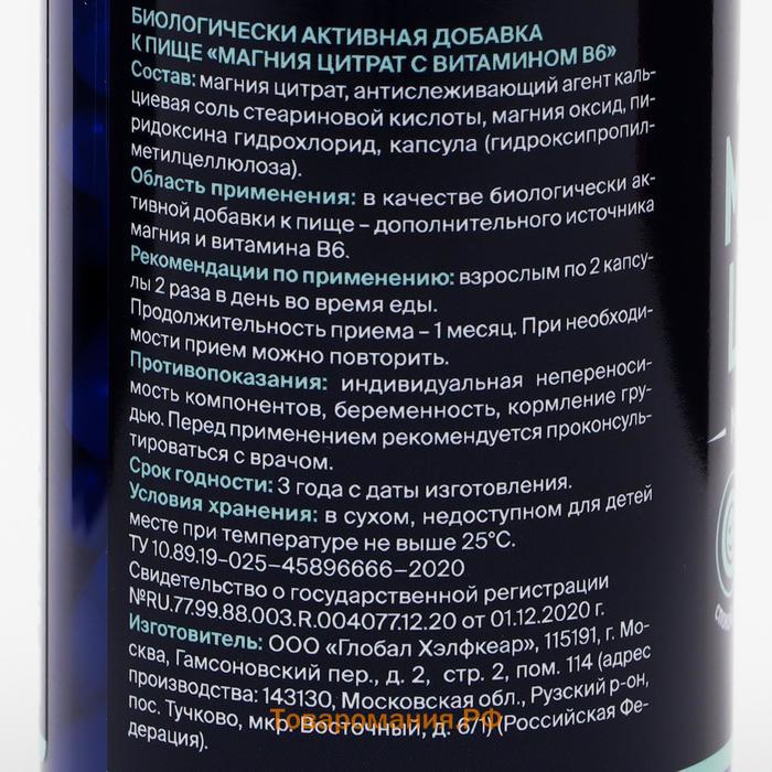 Магния цитрат с витамином B6 от стресса, 90 капсул по 500 мг