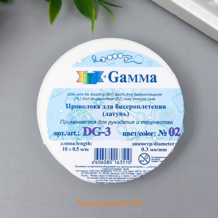 Проволока для бисера "Gamma" d 0.3 мм 10 м ± 0.5 м №02