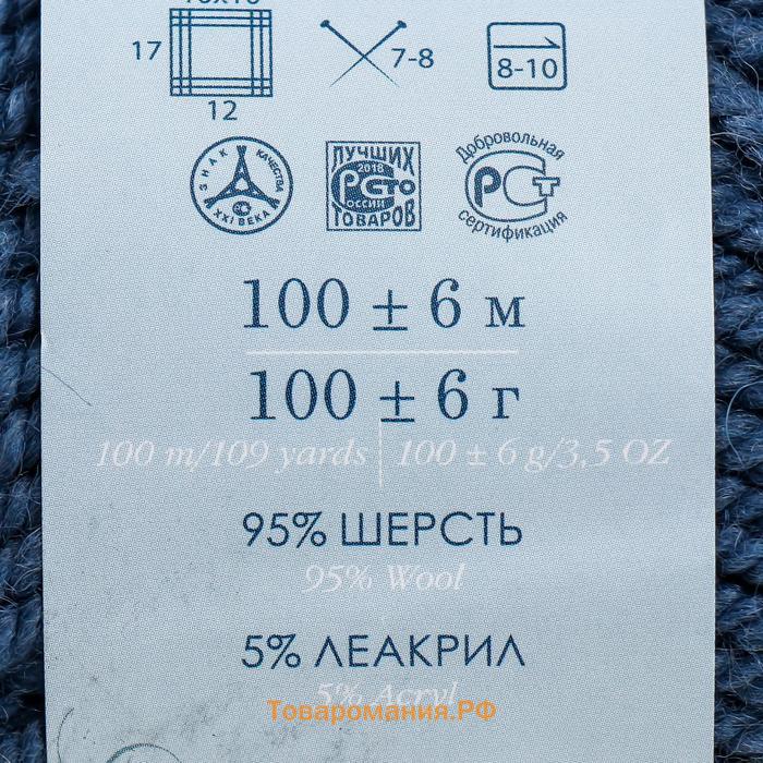 Пряжа "Зимний вариант" 95% имп.шерсть, 5% акрил объёмный 100м/100гр (255-Джинсовый)